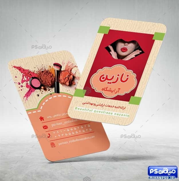 کارت ویزیت آرایشگاه زنانه