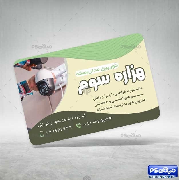 کارت ویزیت سیستم های حفاظتی