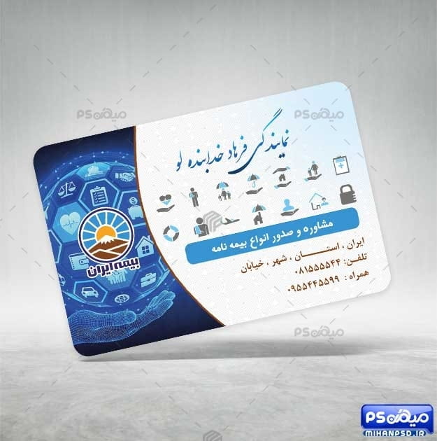 طرح کارت ویزیت دفتر بیمه ایران