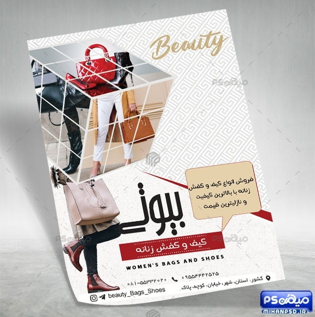 تراکت کیف و کفش زنانه