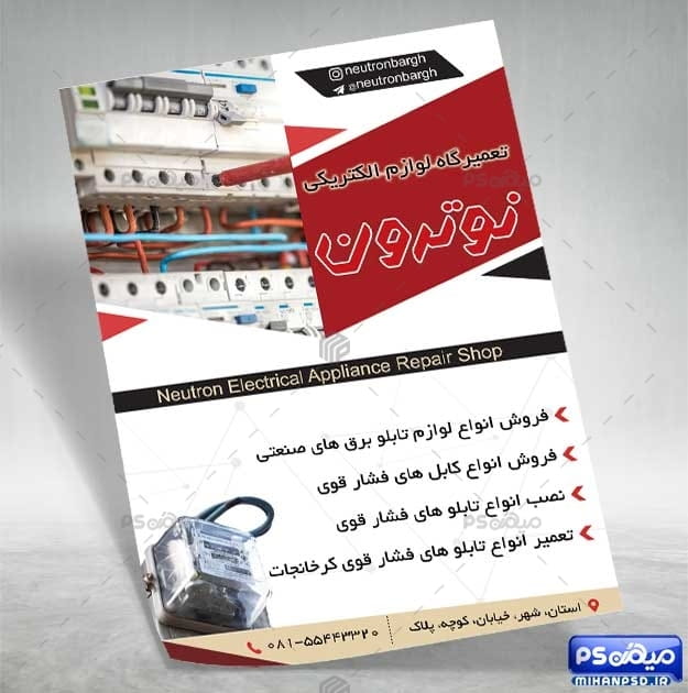 تراکت خدمات برقی