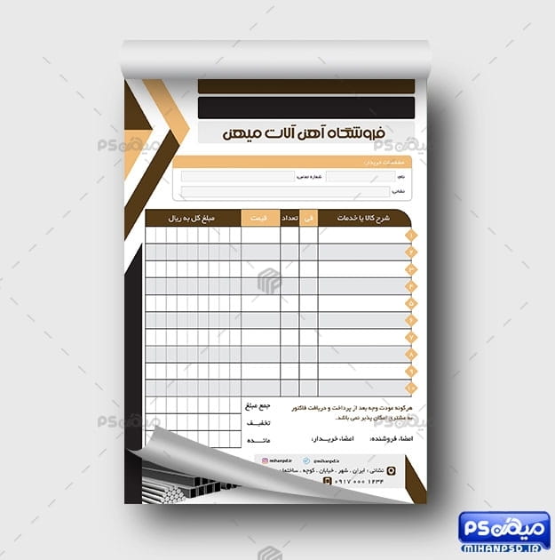 فاکتور فروش آهن آلات