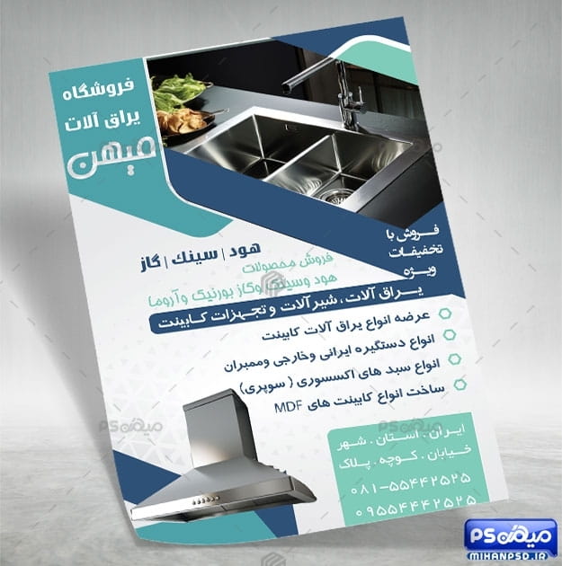 تراکت فروشگاه یراق آلات