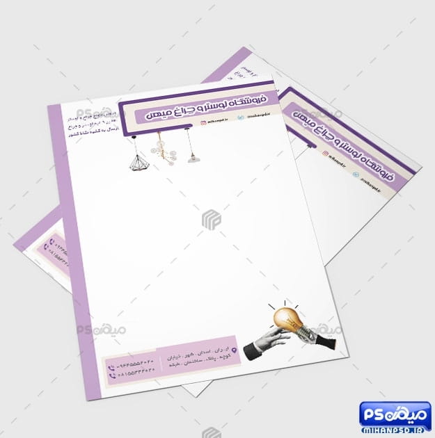 دانلود سربرگ آینه و لوستر