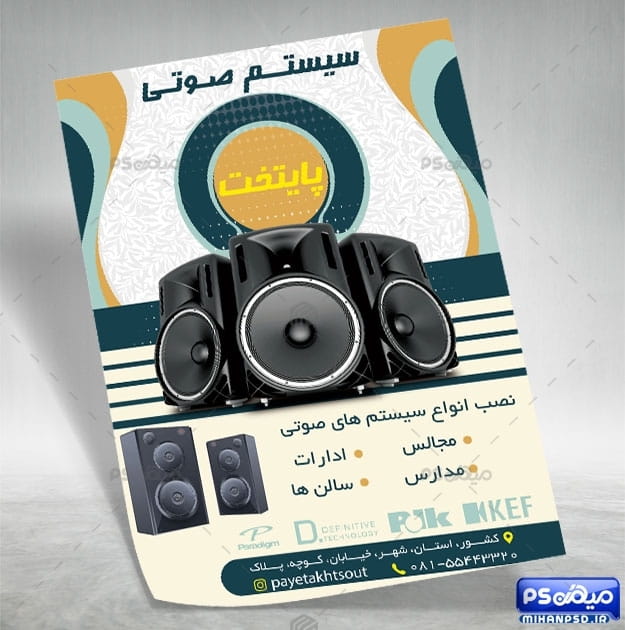 تراکت تجهیزات صوتی