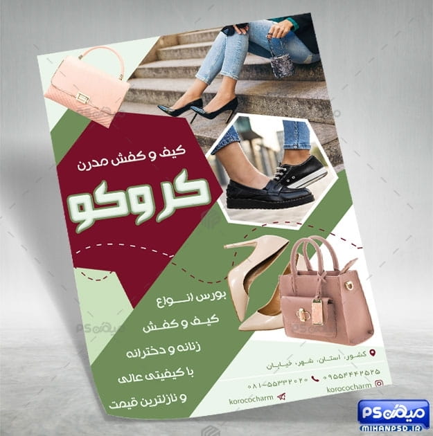 تراکت psd کیف و کفش