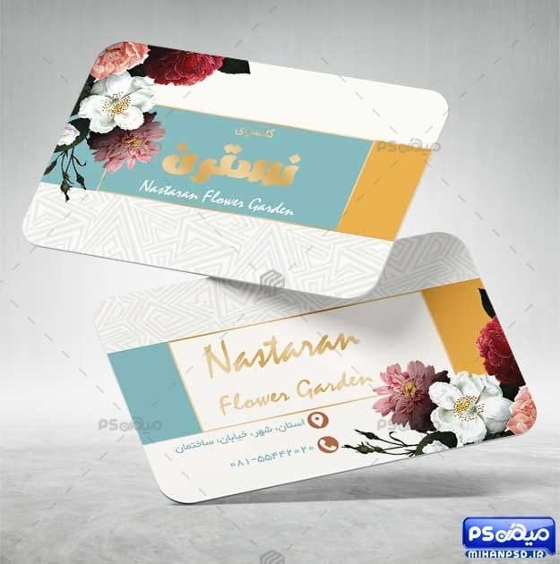 طرح کارت ویزیت گلسرا