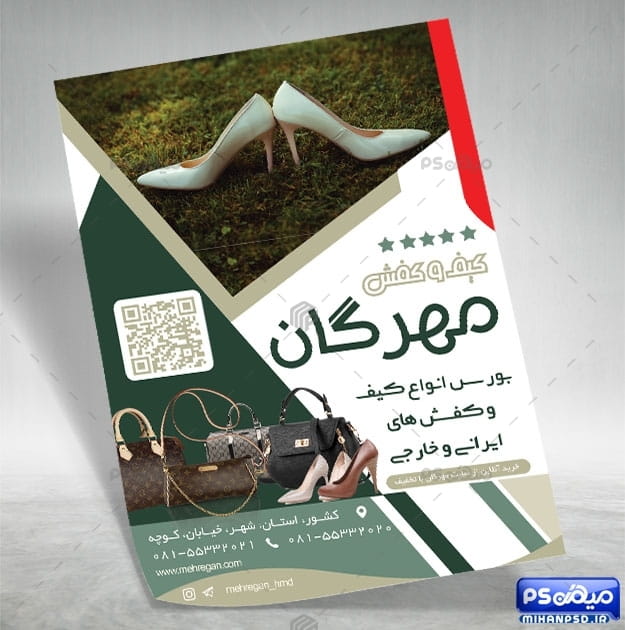 تراکت رنگی کیف و کفش