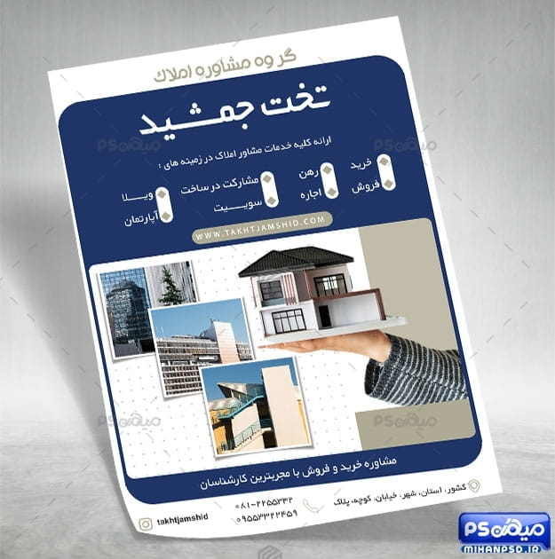 دانلود تراکت مسکن