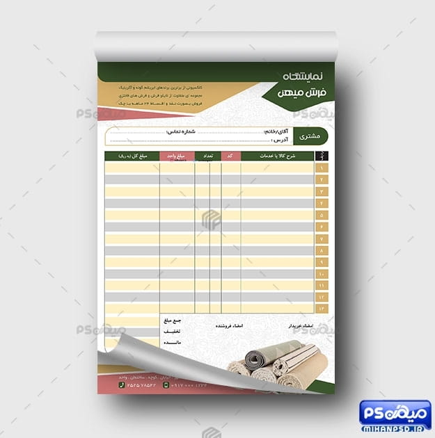 فاکتور فرش و قالی