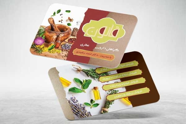 دانلود کارت ویزیت گیاهان دارویی