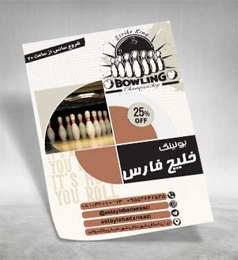 تراکت باشگاه بولینگ