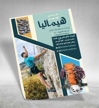تراکت آموزش کوهنوردی