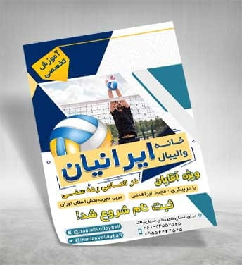 تراکت باشگاه والیبال