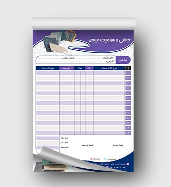 فاکتور فروش کاشی و سرامیک
