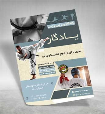 تراکت کلاس کاراته
