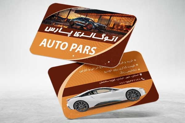 دانلود کارت ویزیت گالری ماشین