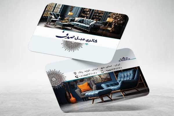 کارت ویزیت تولیدی مبل