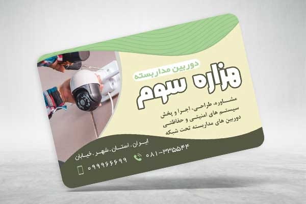 کارت ویزیت سیستم های حفاظتی