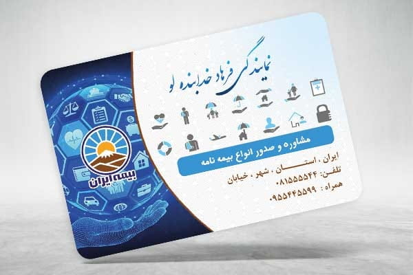 طرح کارت ویزیت دفتر بیمه ایران
