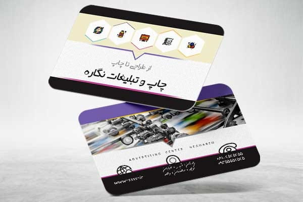 طرح کارت ویزیت چاپ و تبلیغات
