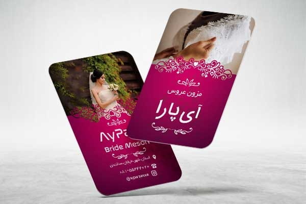 طرح لایه باز کارت ویزیت مزون عروس