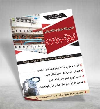 تراکت خدمات برقی