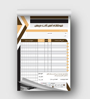 فاکتور فروش آهن آلات
