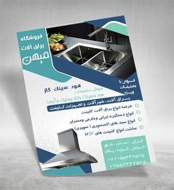 تراکت فروشگاه یراق آلات