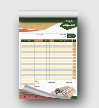 فاکتور فرش و قالی