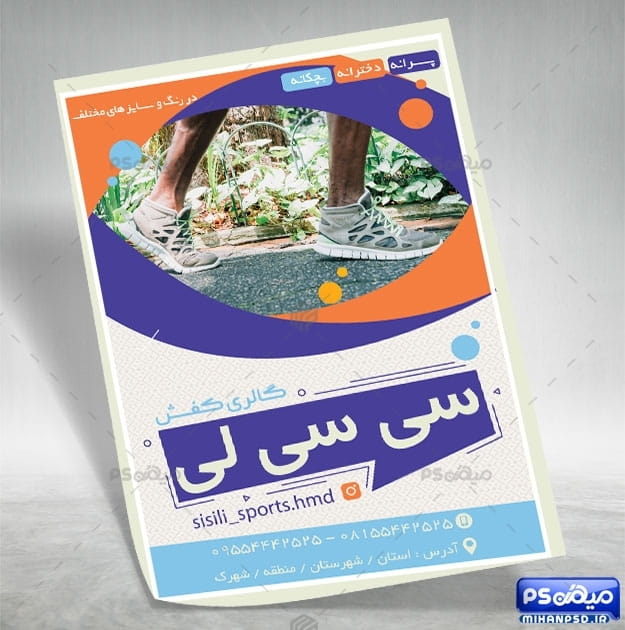 تراکت کفش اسپرت و کتونی