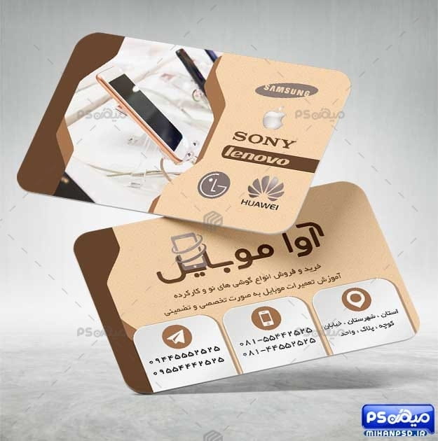 کارت ویزیت خدمات موبایل