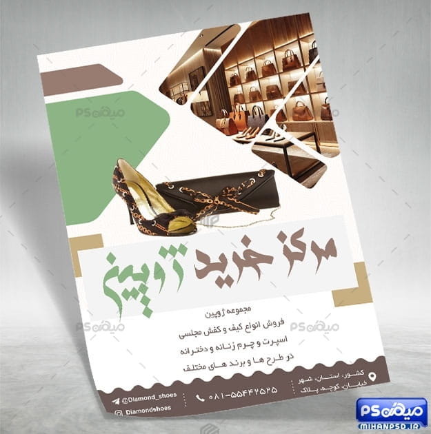 تراکت لاکچری کیف و کفش