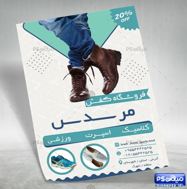 تراکت کفش مردانه