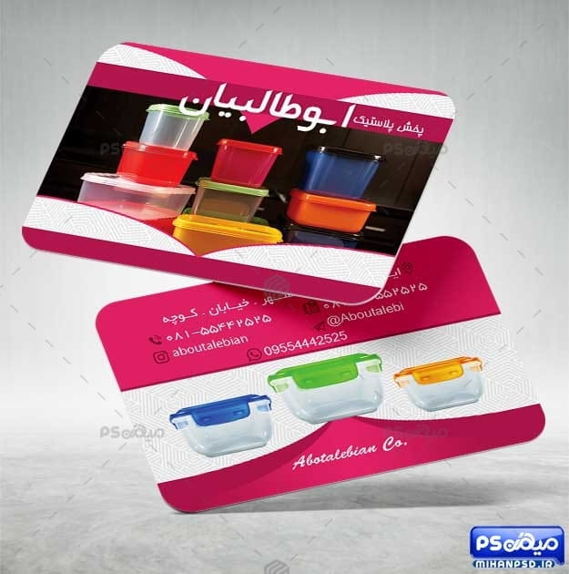 کارت ویزیت لوازم پلاستیکی