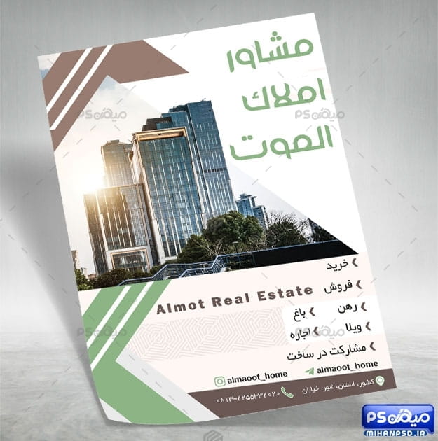 تراکت لایه باز مسکن