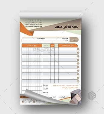 فاکتور فروش پارچه سرا