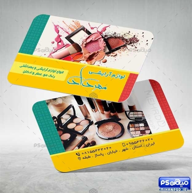 کارت ویزیت فرشگاه لوازم آرایشی