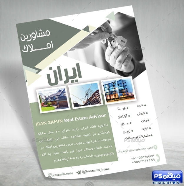 تراکت لایه باز بنگاه مسکن