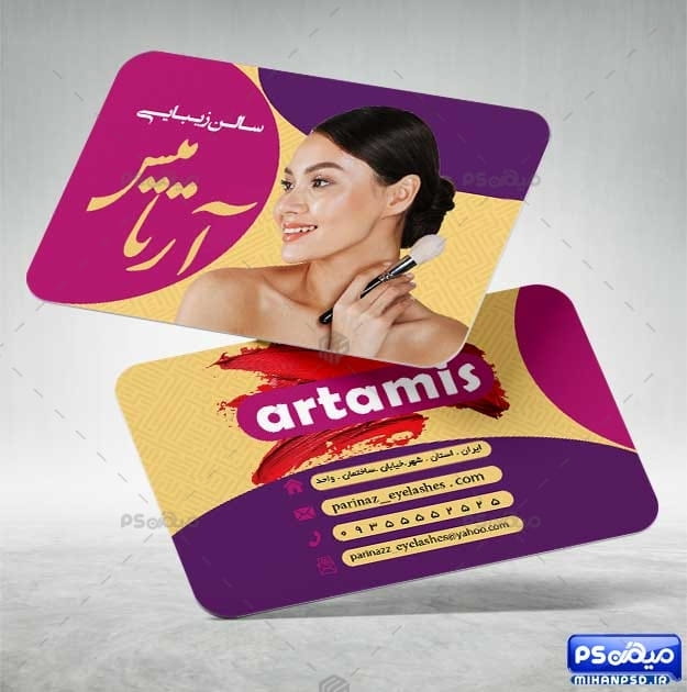 کارت ویزیت سالن زیبایی psd