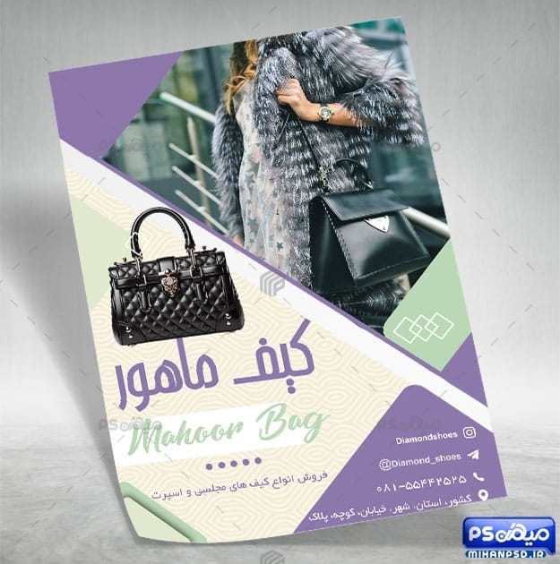 تراکت فروشگاه کیف