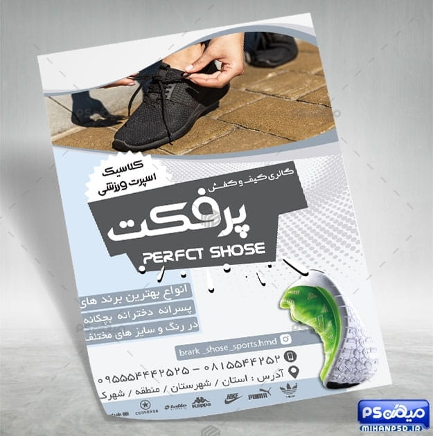 تراکت فروشگاه کفش اسپرت
