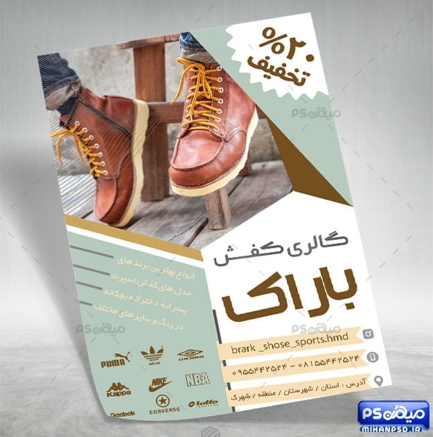 تراکت فروشگاه کفش