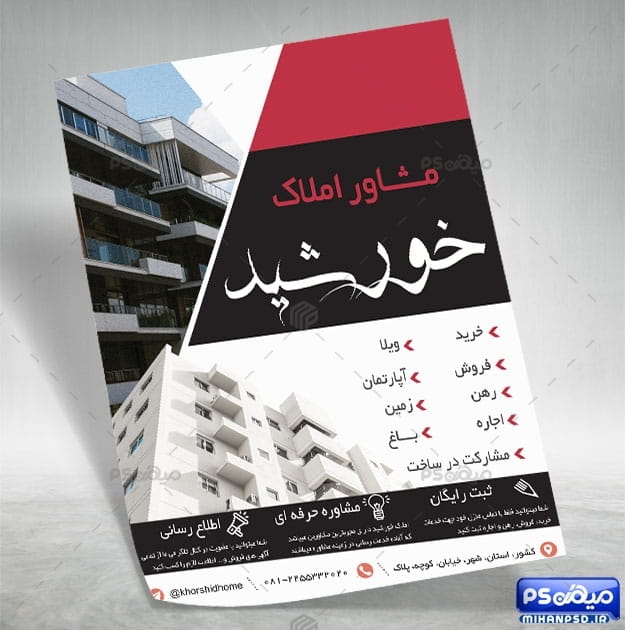 دانلود تراکت بنگاه مسکن