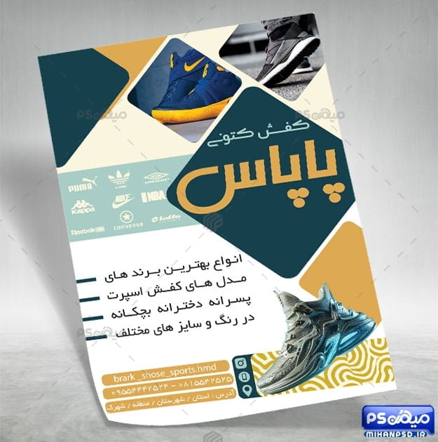 تراکت آماده کفش اسپرت