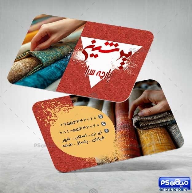 کارت ویزیت پارچه سرا psd