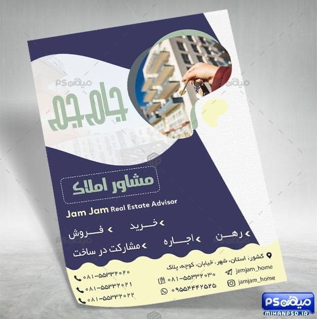 تراکت مشاور املاک