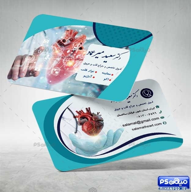طرح کارت ویزیت جراح قلب
