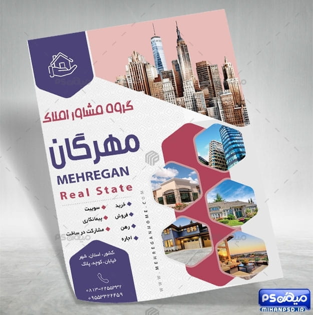 دانلود تراکت مشاور املاک