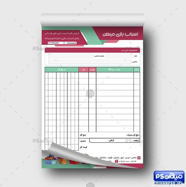 فاکتور فروشگاه اسباب بازی
